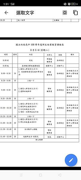 國立竹南高中 新生訓練課程表 (1).jpg