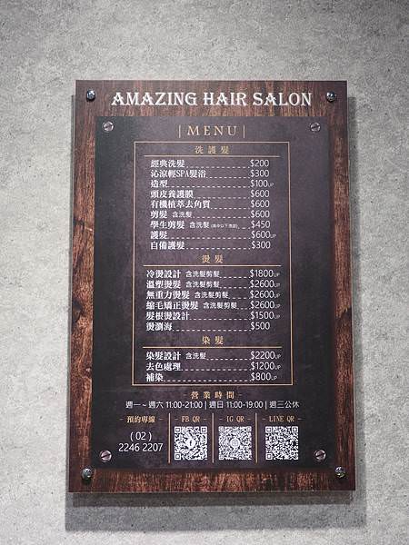 深層護髮洗髮按摩找薇安Amazing Hair Salon (9).jpg