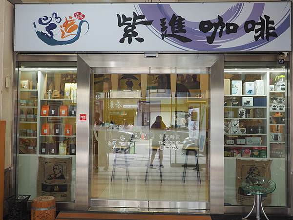 紫進咖啡 新竹巨城咖啡館推薦 (100).JPG