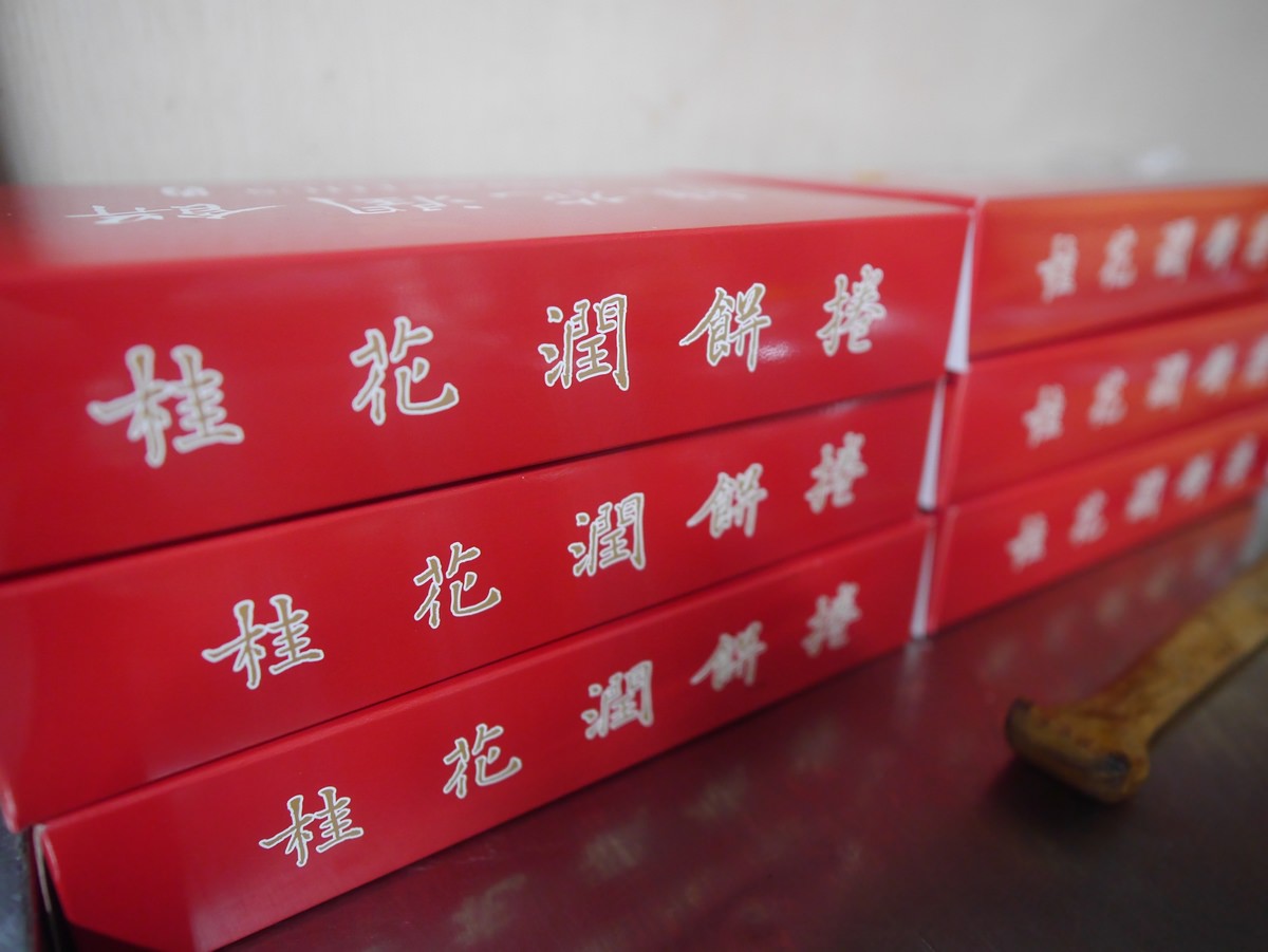桂花潤餅 傳統潤餅 法式沙拉捲 福州燕餃湯 草莓沙拉捲 92